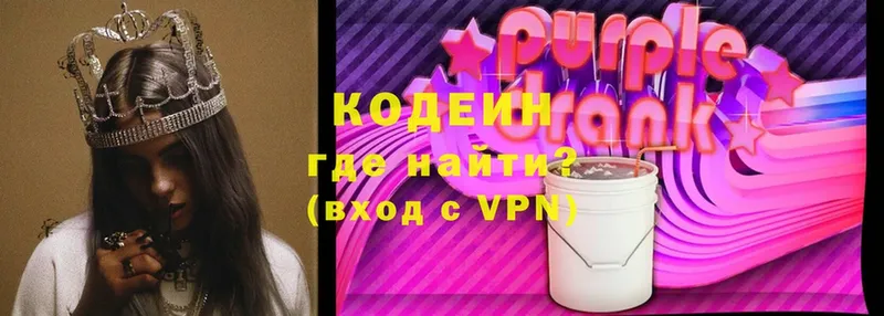 хочу наркоту  Борзя  Codein Purple Drank 